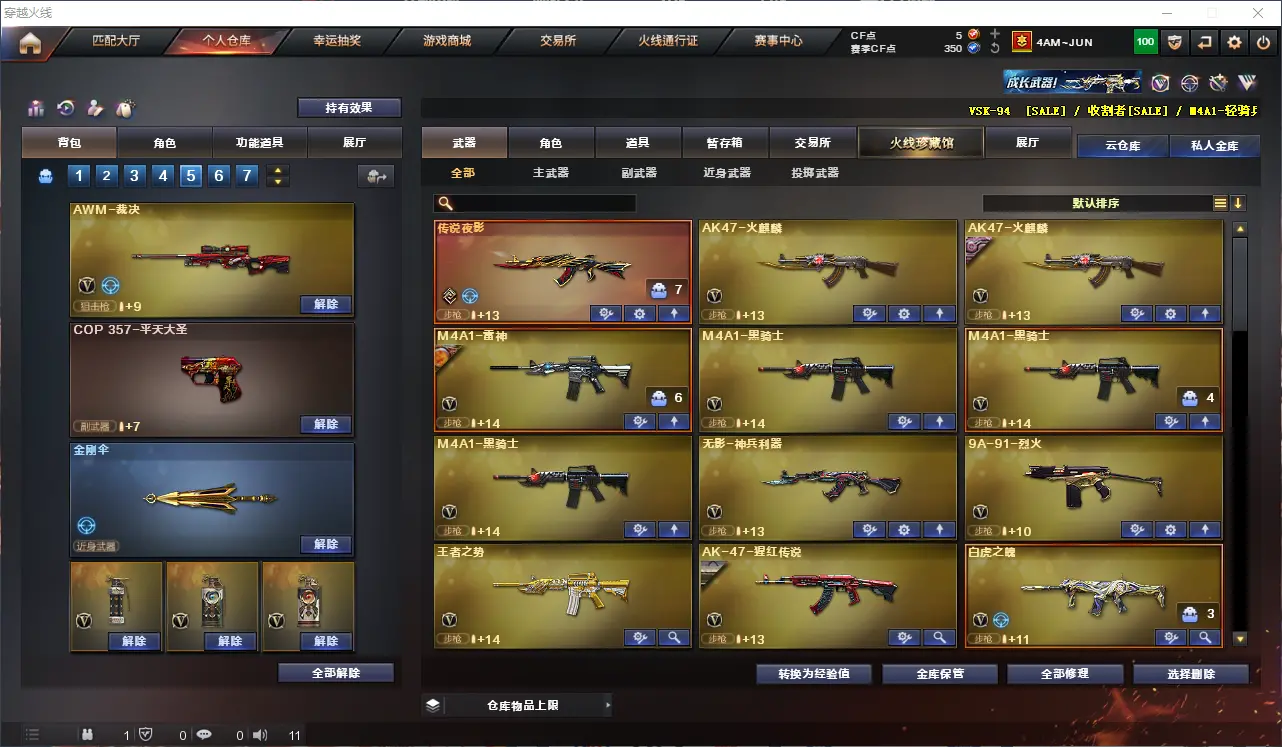 CFLC313497穿越火线账号详情图3 CFLC313497穿越火线账号详情图3