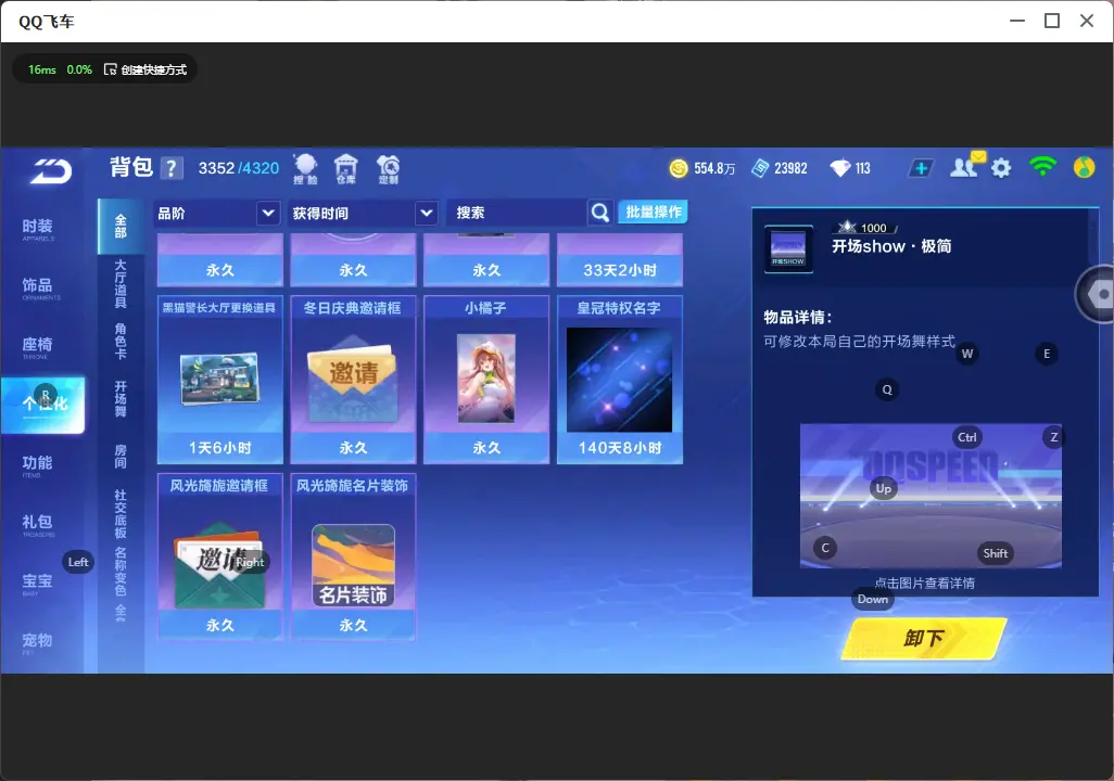 FCSLC32094QQ飞车手游账号详情图26 FCSLC32094QQ飞车手游账号详情图26