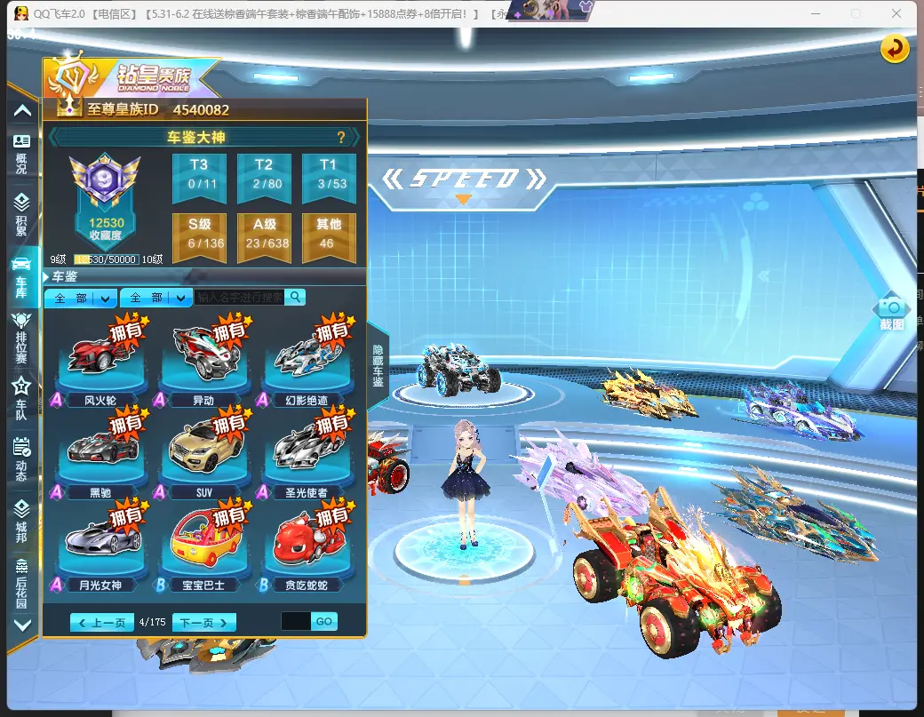 FCDLC30543QQ飞车端游账号详情图11