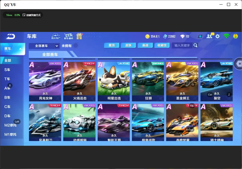 FCSLC32094QQ飞车手游账号详情图14 FCSLC32094QQ飞车手游账号详情图14