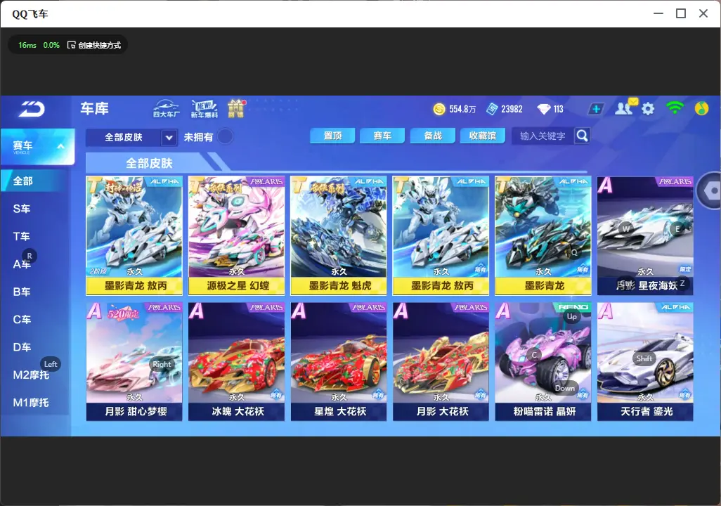 FCSLC32094QQ飞车手游账号详情图16 FCSLC32094QQ飞车手游账号详情图16