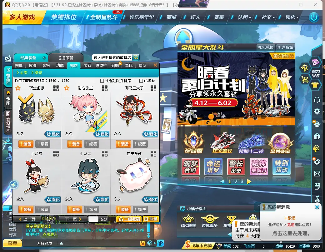 FCDLC30543QQ飞车端游账号详情图16