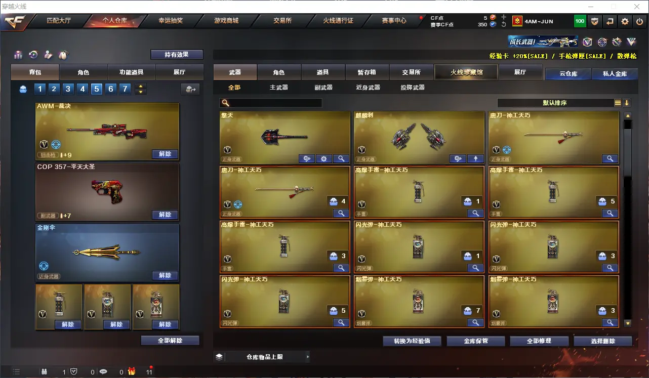 CFLC313497穿越火线账号详情图5 CFLC313497穿越火线账号详情图5