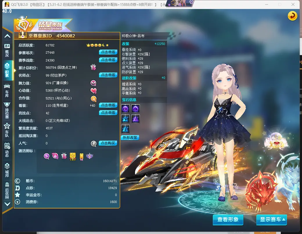 FCDLC30543QQ飞车端游账号详情图4