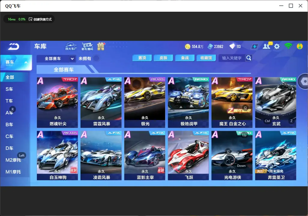 FCSLC32094QQ飞车手游账号详情图15 FCSLC32094QQ飞车手游账号详情图15