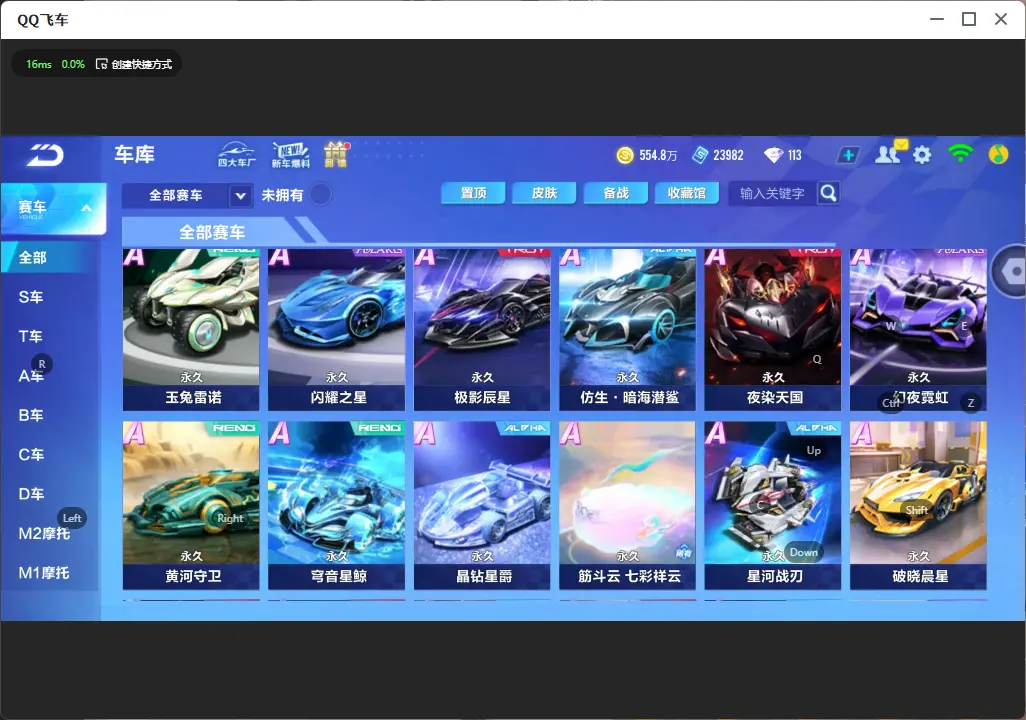 FCSLC32094QQ飞车手游账号详情图11 FCSLC32094QQ飞车手游账号详情图11