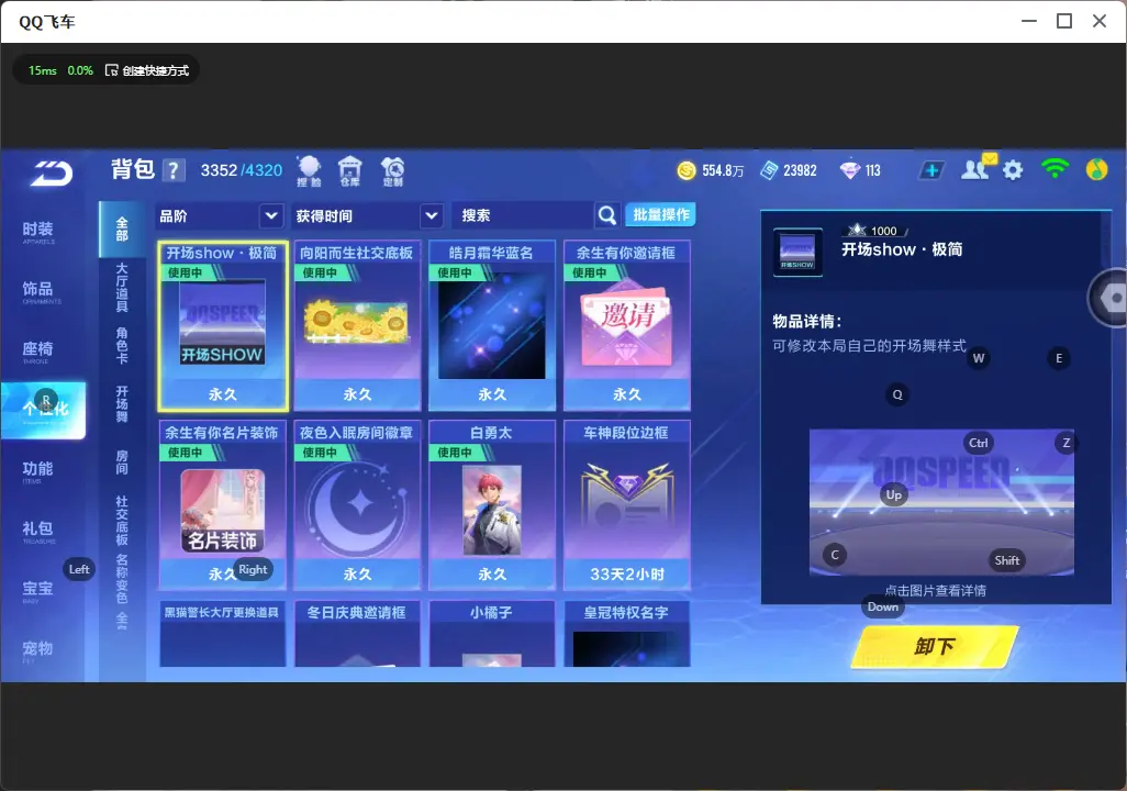 FCSLC32094QQ飞车手游账号详情图25 FCSLC32094QQ飞车手游账号详情图25