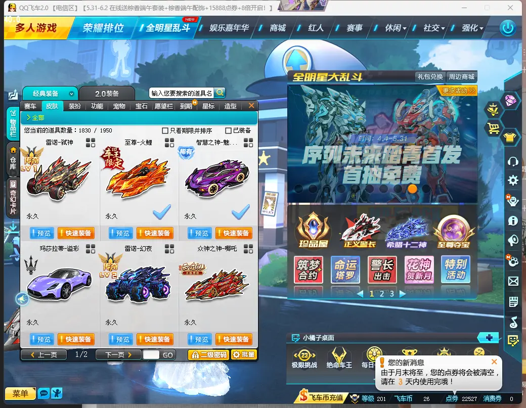 FCDLC30544QQ飞车端游账号详情图12 FCDLC30544QQ飞车端游账号详情图12