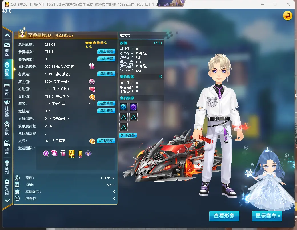 FCDLC30544QQ飞车端游账号详情图7 FCDLC30544QQ飞车端游账号详情图7