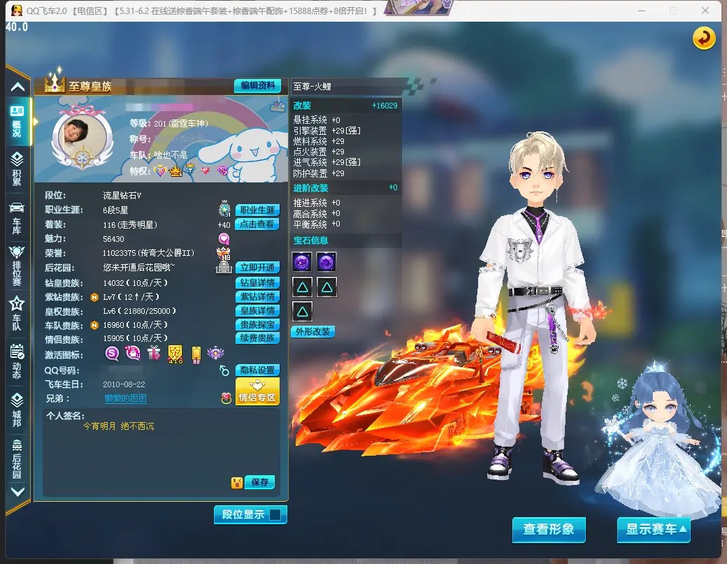 FCDLC30544QQ飞车端游账号详情图2 FCDLC30544QQ飞车端游账号详情图2