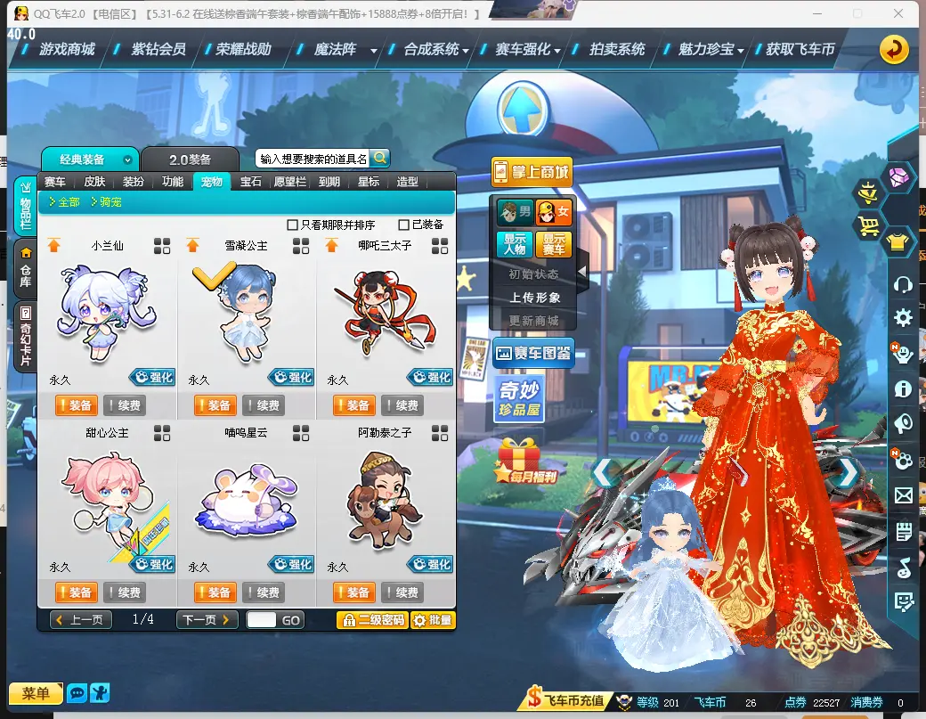FCDLC30544QQ飞车端游账号详情图20 FCDLC30544QQ飞车端游账号详情图20