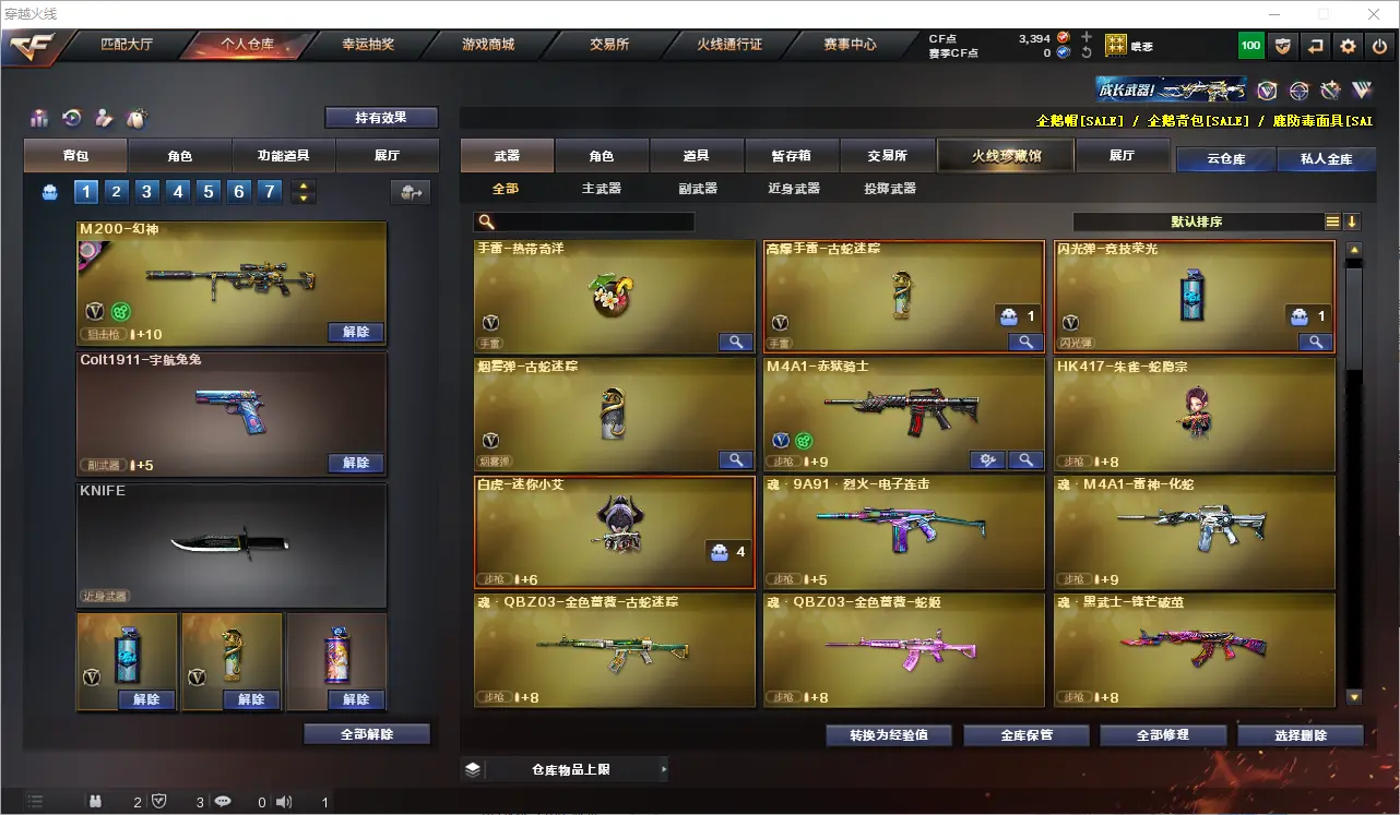 CFLC313592穿越火线账号详情图4 CFLC313592穿越火线账号详情图4