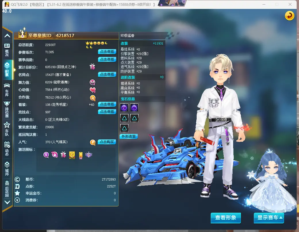 FCDLC30544QQ飞车端游账号详情图6 FCDLC30544QQ飞车端游账号详情图6