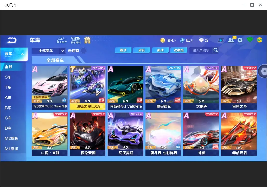 QQ飞车手游账号安卓QQLC606305 【单T/源极之星】 【可二次实名】 【VIP7】 永久T车1 永久T车：源极之星EXA；