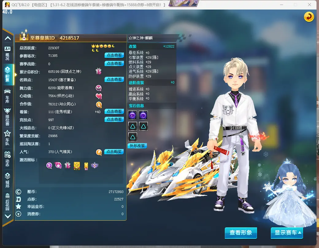 FCDLC30544QQ飞车端游账号详情图5 FCDLC30544QQ飞车端游账号详情图5