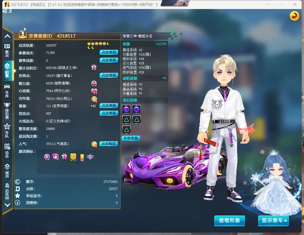 FCDLC30544QQ飞车端游账号详情图3 FCDLC30544QQ飞车端游账号详情图3