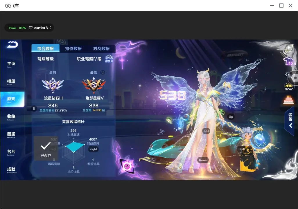 FCSLC32106QQ飞车手游账号详情图4 FCSLC32106QQ飞车手游账号详情图4