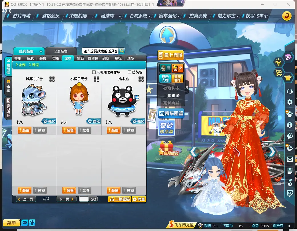 FCDLC30544QQ飞车端游账号详情图23 FCDLC30544QQ飞车端游账号详情图23