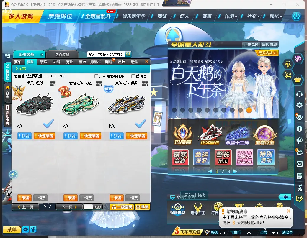 FCDLC30544QQ飞车端游账号详情图13 FCDLC30544QQ飞车端游账号详情图13