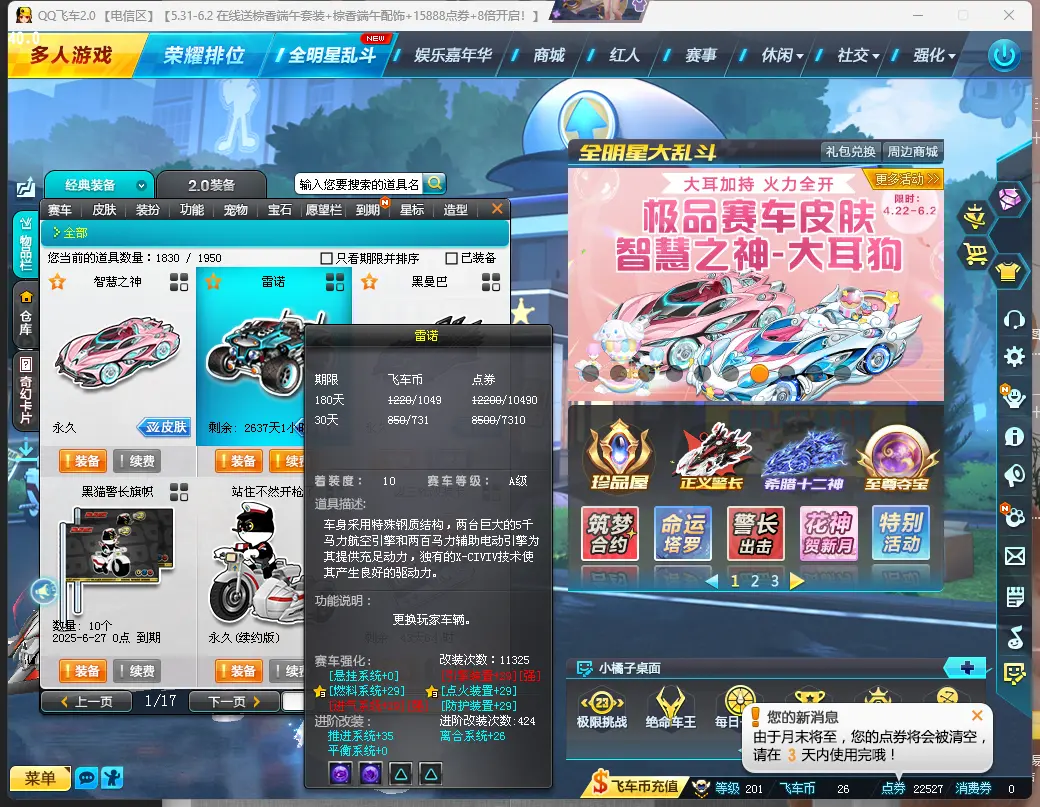 FCDLC30544QQ飞车端游账号详情图11 FCDLC30544QQ飞车端游账号详情图11