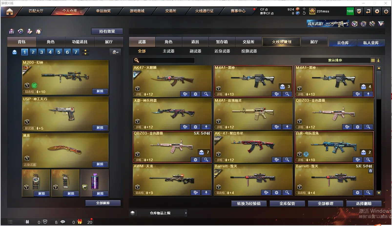 CFLC313542穿越火线账号详情图3 CFLC313542穿越火线账号详情图3