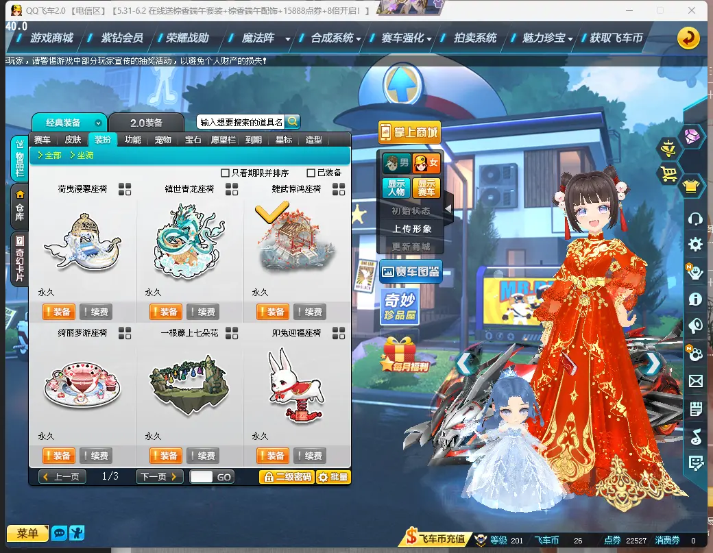 FCDLC30544QQ飞车端游账号详情图18 FCDLC30544QQ飞车端游账号详情图18
