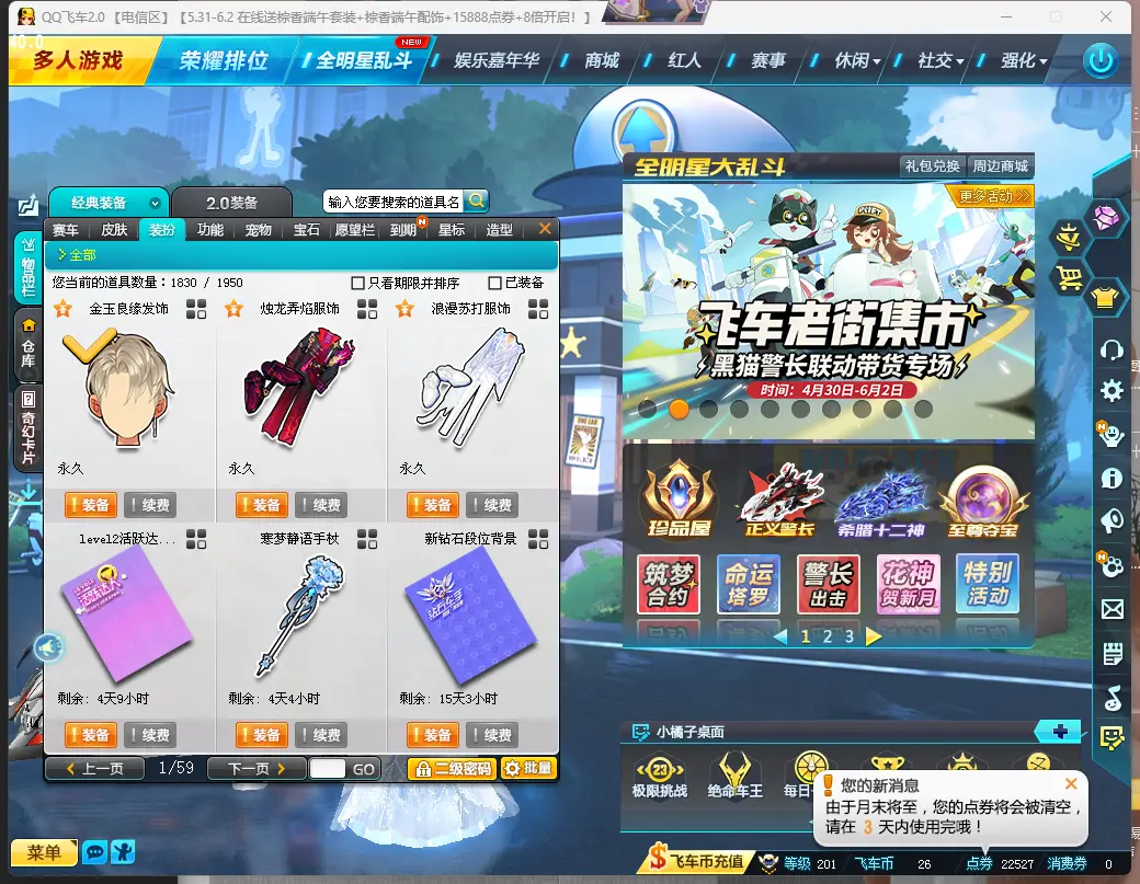 FCDLC30544QQ飞车端游账号详情图14 FCDLC30544QQ飞车端游账号详情图14