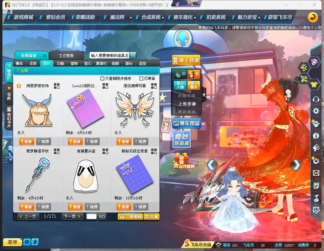 FCDLC30544QQ飞车端游账号详情图16 FCDLC30544QQ飞车端游账号详情图16