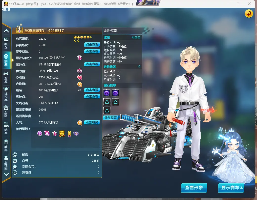 FCDLC30544QQ飞车端游账号详情图4 FCDLC30544QQ飞车端游账号详情图4