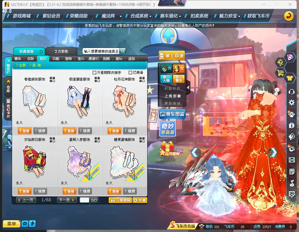 FCDLC30544QQ飞车端游账号详情图17 FCDLC30544QQ飞车端游账号详情图17