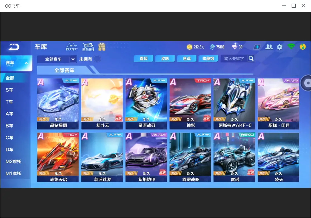 FCSLC32119QQ飞车手游账号详情图10 FCSLC32119QQ飞车手游账号详情图10