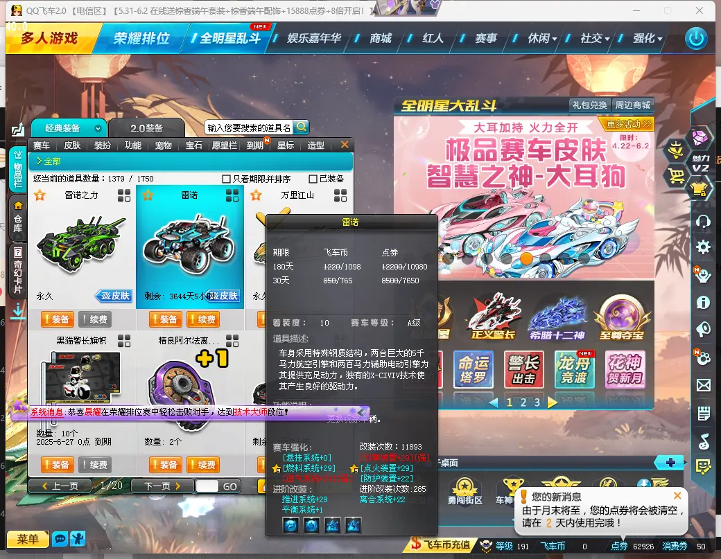 FCDLC30546QQ飞车端游账号详情图5 FCDLC30546QQ飞车端游账号详情图5