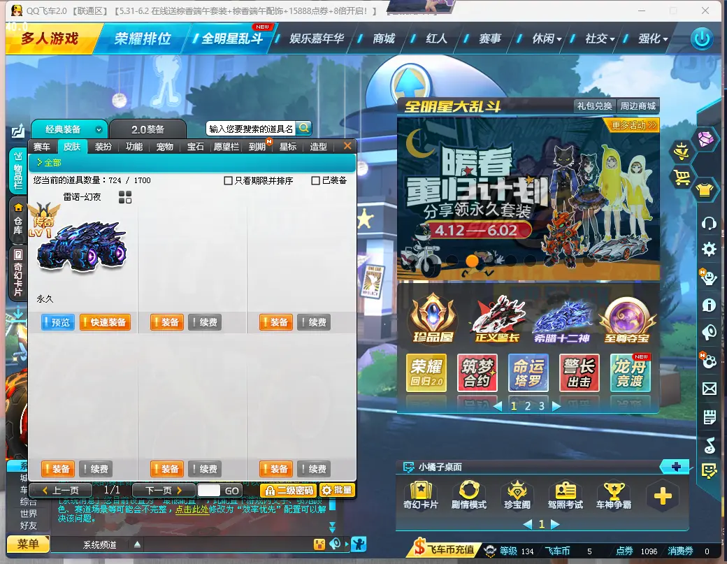 FCDLC30547QQ飞车端游账号详情图5 FCDLC30547QQ飞车端游账号详情图5
