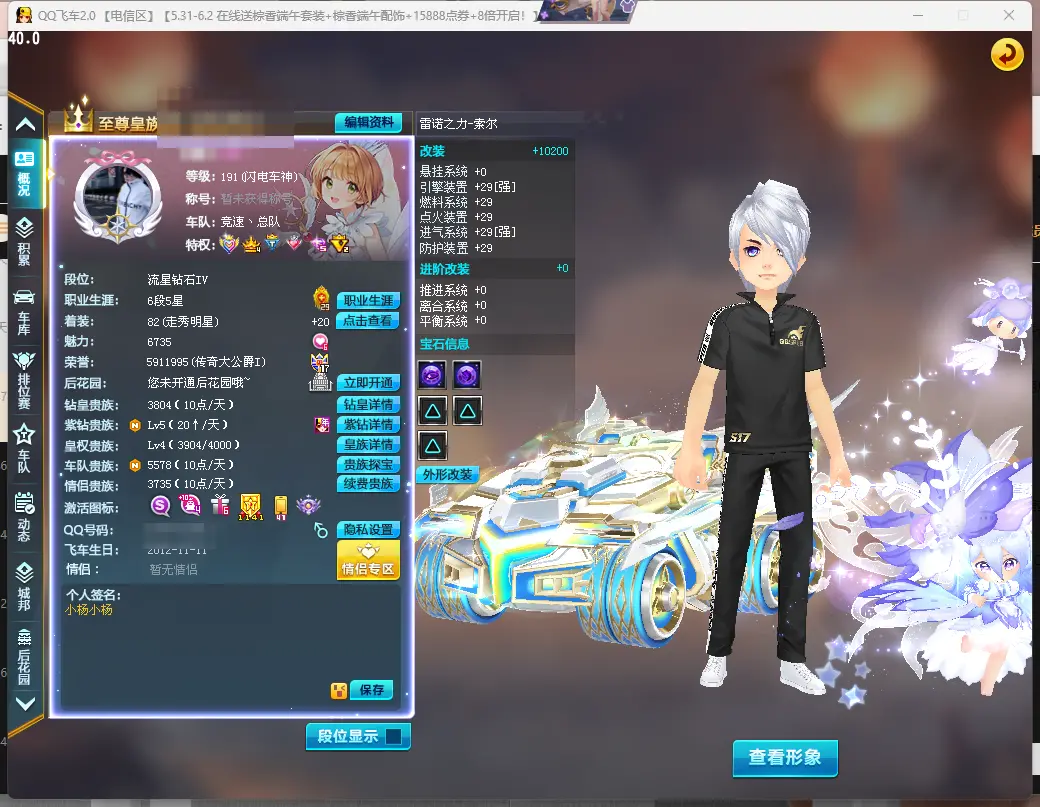 FCDLC30546QQ飞车端游账号详情图2 FCDLC30546QQ飞车端游账号详情图2