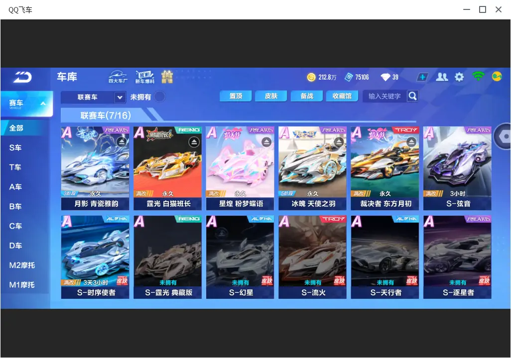 FCSLC32119QQ飞车手游账号详情图13 FCSLC32119QQ飞车手游账号详情图13