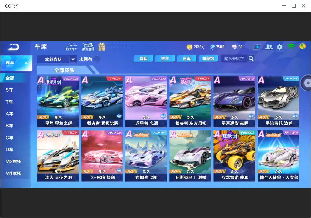 FCSLC32119QQ飞车手游账号详情图17 FCSLC32119QQ飞车手游账号详情图17