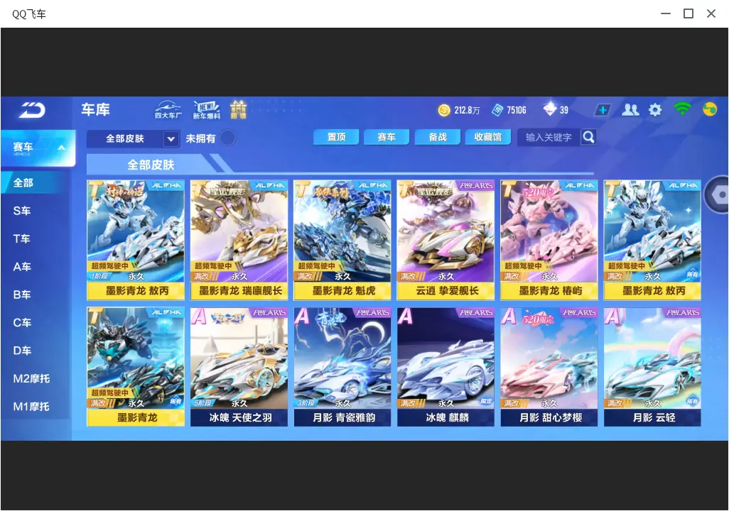 FCSLC32119QQ飞车手游账号详情图15 FCSLC32119QQ飞车手游账号详情图15
