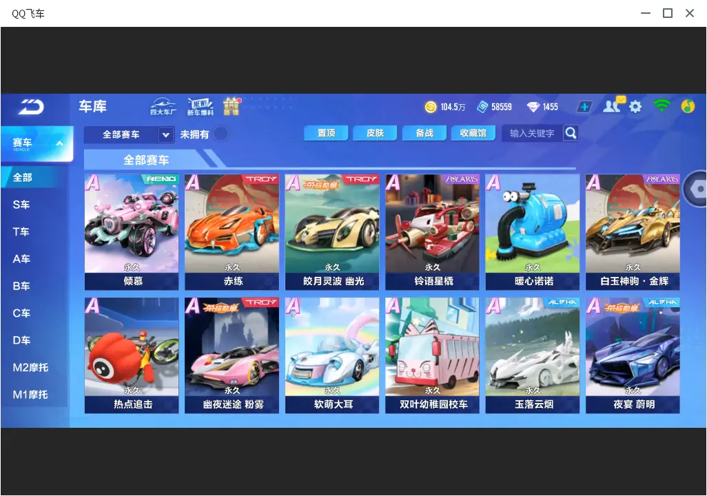 FCSLC32118QQ飞车手游账号详情图7 FCSLC32118QQ飞车手游账号详情图7