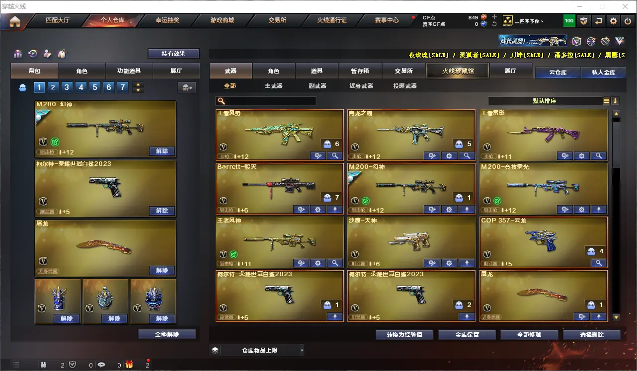 CFLC313666穿越火线账号详情图4 CFLC313666穿越火线账号详情图4