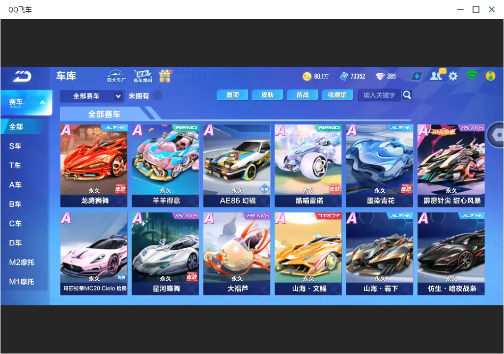 FCSLC32122QQ飞车手游账号详情图7 FCSLC32122QQ飞车手游账号详情图7