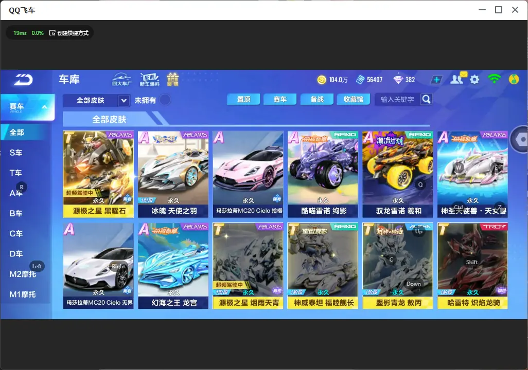 FCSLC32296QQ飞车手游账号详情图8 FCSLC32296QQ飞车手游账号详情图8