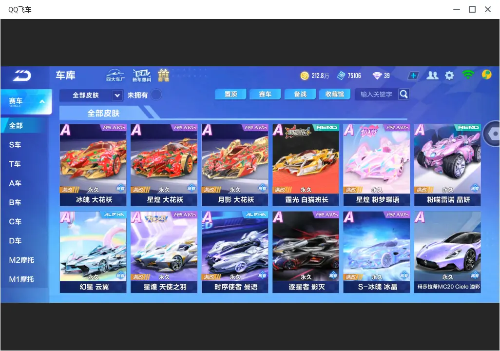 FCSLC32119QQ飞车手游账号详情图16 FCSLC32119QQ飞车手游账号详情图16