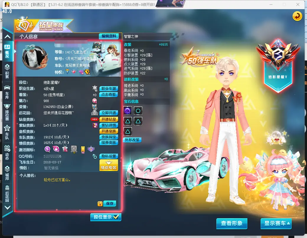 FCDLC30548QQ飞车端游账号详情图2 FCDLC30548QQ飞车端游账号详情图2