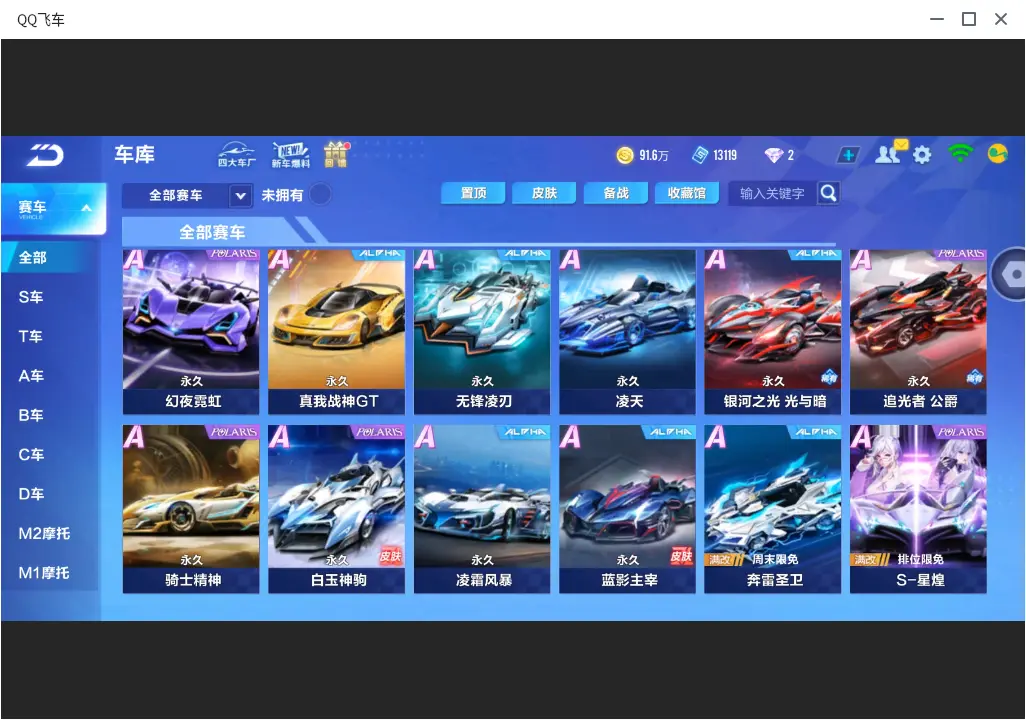 FCSLC32121QQ飞车手游账号详情图8 FCSLC32121QQ飞车手游账号详情图8