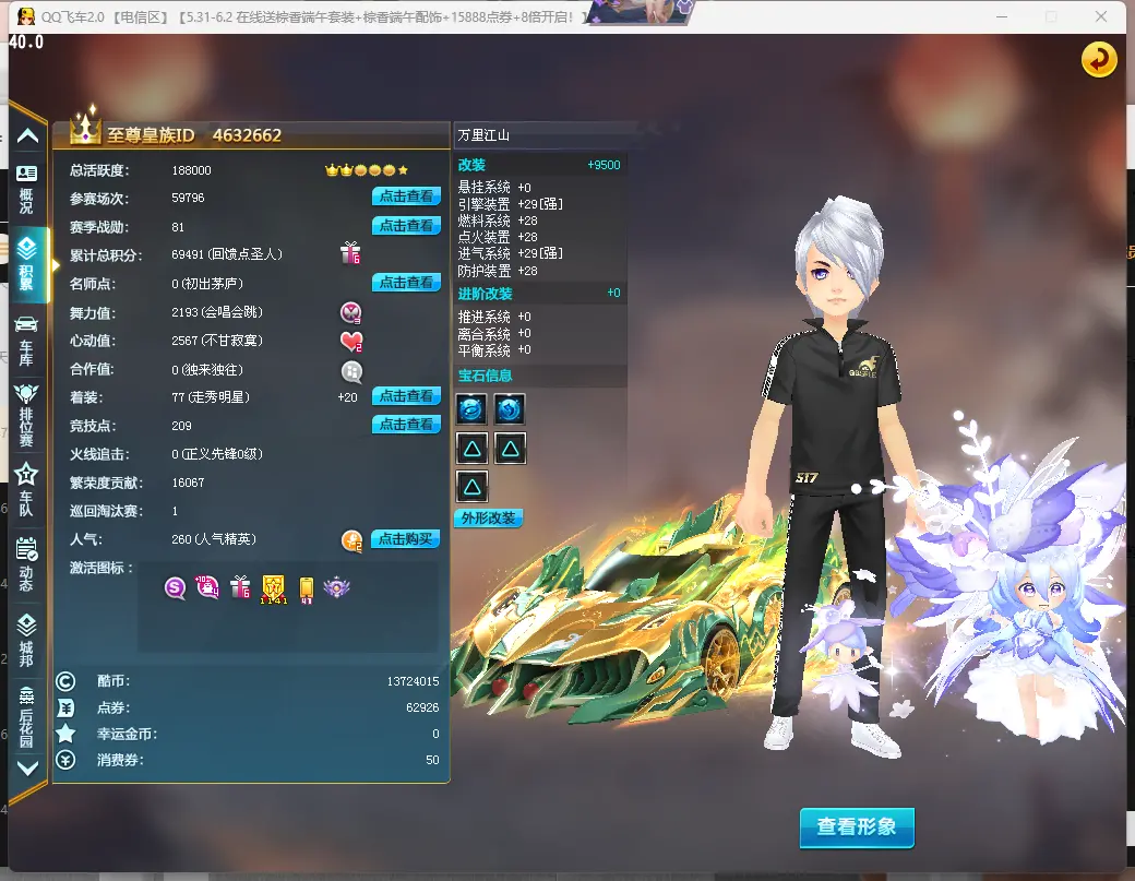 FCDLC30546QQ飞车端游账号详情图3 FCDLC30546QQ飞车端游账号详情图3