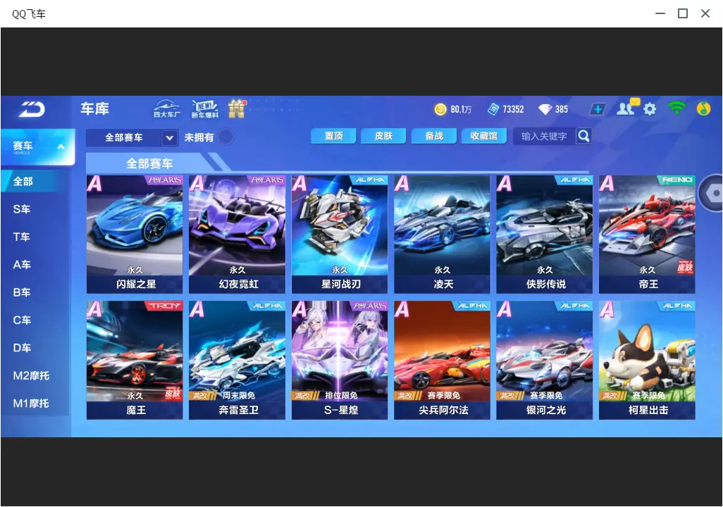 FCSLC32122QQ飞车手游账号详情图8 FCSLC32122QQ飞车手游账号详情图8