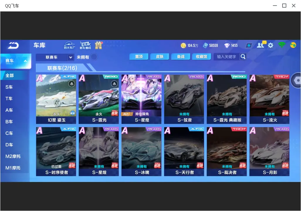 FCSLC32118QQ飞车手游账号详情图11 FCSLC32118QQ飞车手游账号详情图11