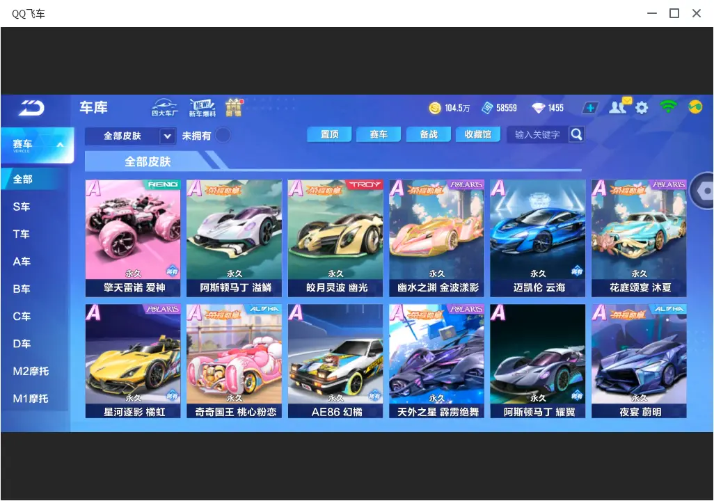 FCSLC32118QQ飞车手游账号详情图14 FCSLC32118QQ飞车手游账号详情图14