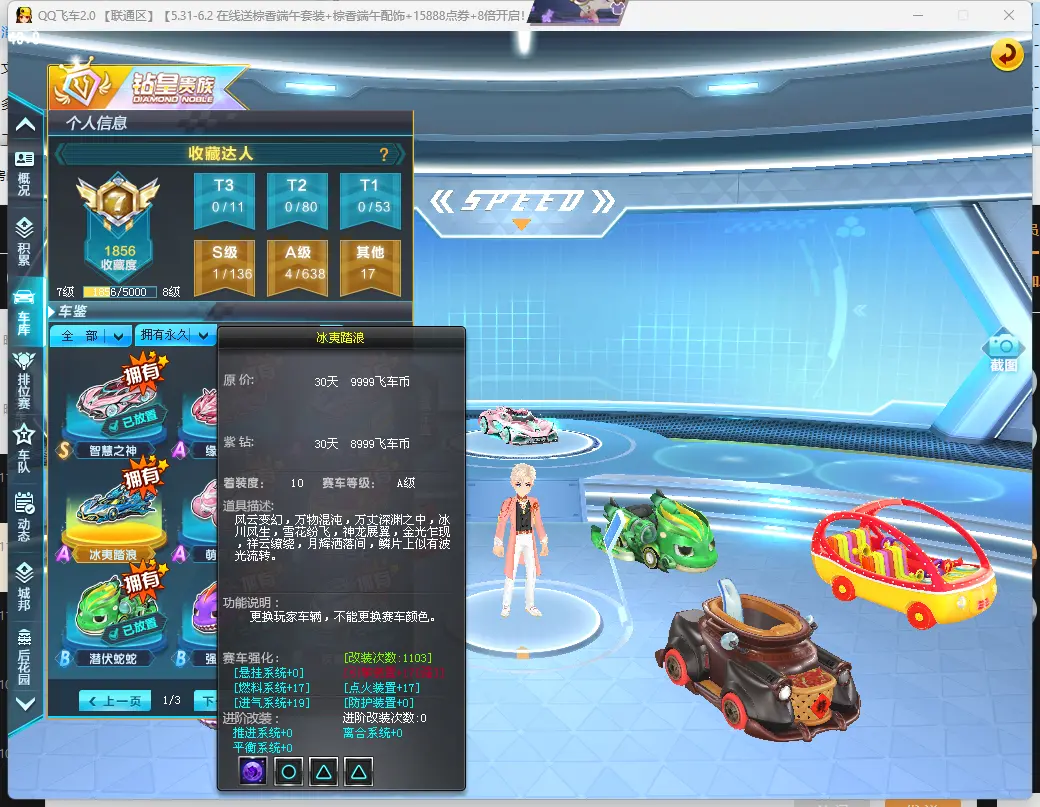 FCDLC30548QQ飞车端游账号详情图5 FCDLC30548QQ飞车端游账号详情图5