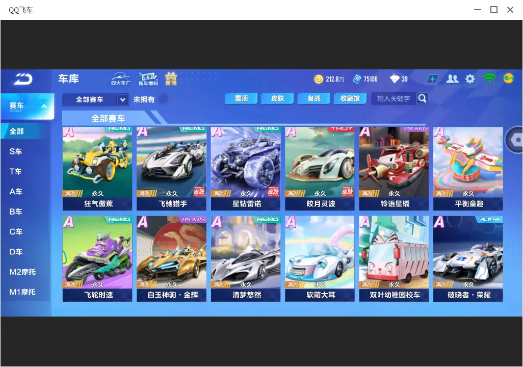 FCSLC32119QQ飞车手游账号详情图7 FCSLC32119QQ飞车手游账号详情图7
